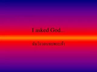 i asked god