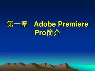adobe premiere pro