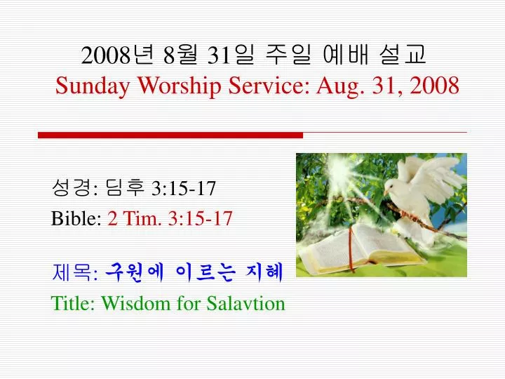 2008 8 31 sunday worship service aug 31 2008