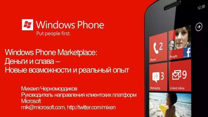 windows phone marketplace