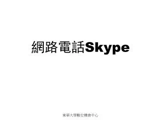skype