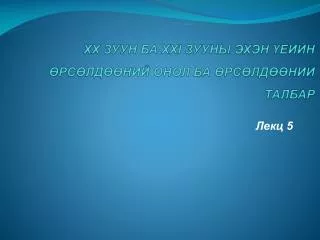 xx xxi