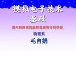 模拟电子技术基础 - slide 1