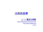 太阳的故事 - slide 1