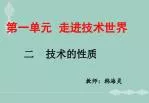 第一单元 走进技术世界 - slide 1