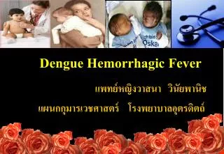 dengue hemorrhagic fever