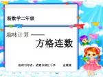 新数学二年级 - slide 1