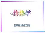 建筑环境与热能工程系 - slide 1