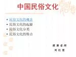 中国民俗文化 - slide 1