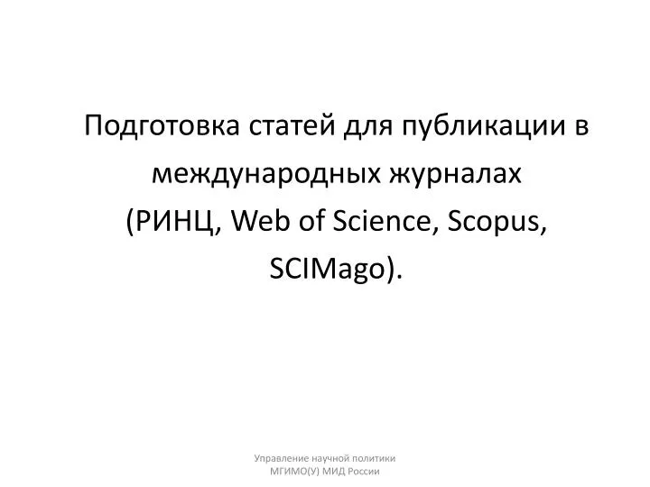web of science scopus scimago