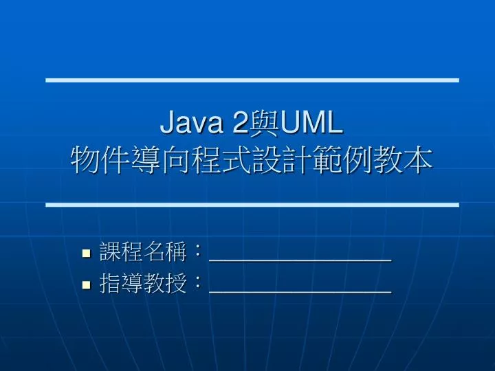 java 2 uml