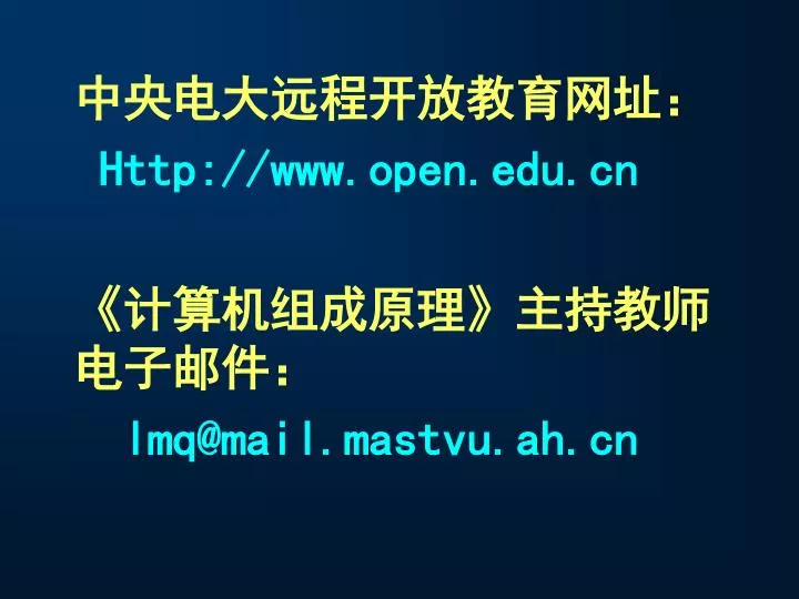 http www open edu cn lmq@mail mastvu ah cn