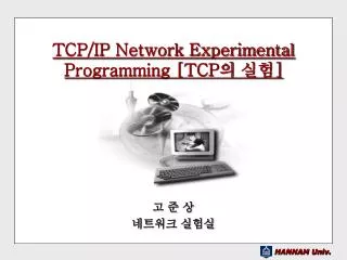 TCP/IP Network Experimental Programming [TCP ? ?? ]