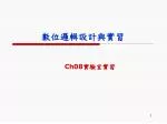 數位邏輯設計與實習 - slide 1