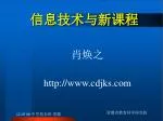 信息技术与新课程 - slide 1