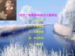 “ 悲怆”钢琴奏鸣曲的文献特征 - slide 1