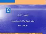 الفصل الاول - slide 1