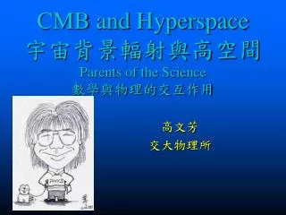cmb and hyperspace parents of the science
