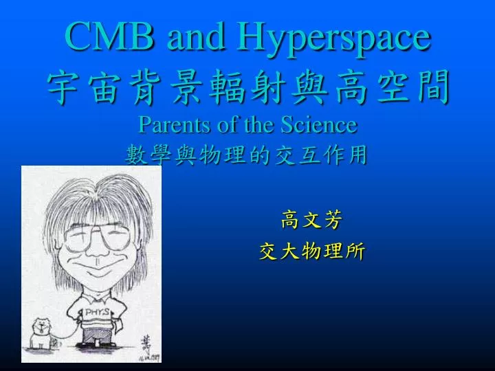 cmb and hyperspace parents of the science