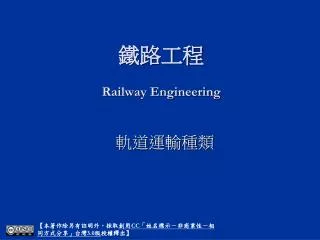railway engineering