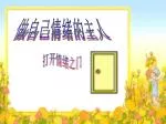 做自己情绪的主人 - slide 1