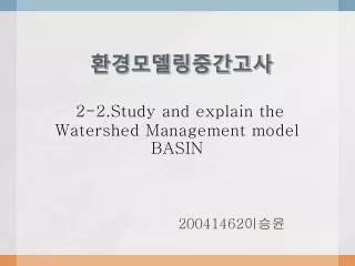 2 2 study and explain the watershed management model basin