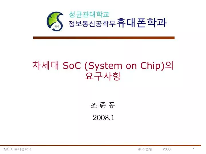 soc system on chip