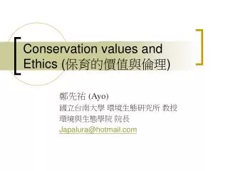 Conservation values and Ethics ( ???????? )