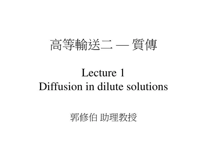 lecture 1 diffusion in dilute solutions