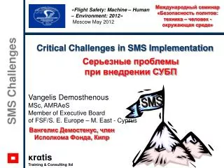 Critical Challenges in SMS Implementation