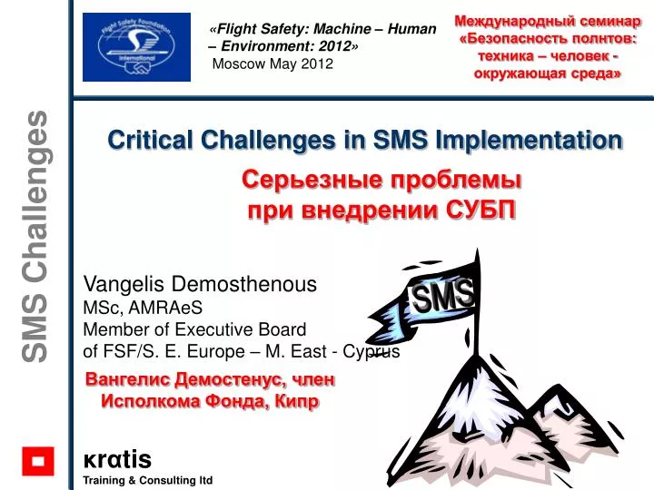 critical challenges in sms implementation