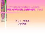 「芝加哥區華語教師數位能力加強班 : 華語文教學部落格之建構與運用 」計畫書 - slide 1