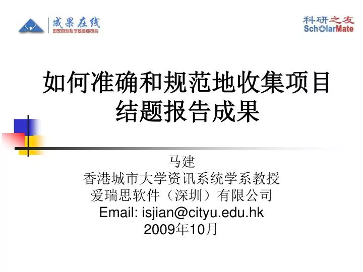 email isjian@cityu edu hk 2009 10