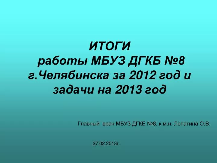 8 2012 2013