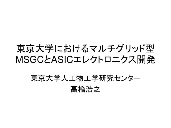 msgc asic