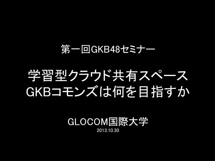 gkb48 gkb glocom 2013 10 30