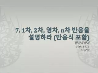 7 1 2 n
