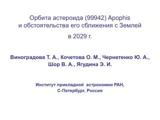 99942 apophis 2029