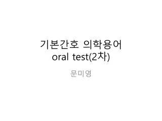 oral test 2