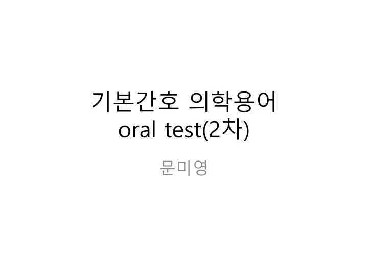 oral test 2