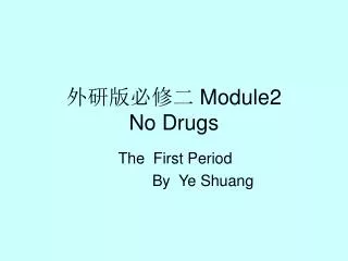 ?????? Module2 No Drugs