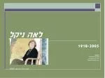 לאה ניקל - slide 1