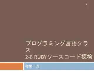 2 8 ruby