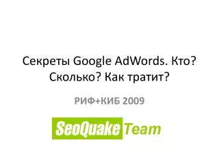 google adwords