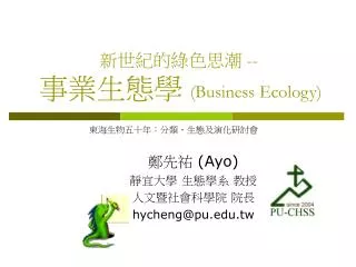 business ecology