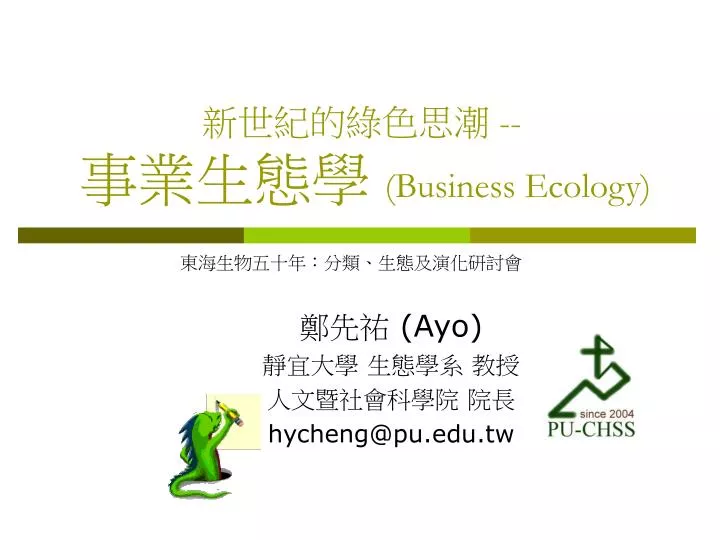 business ecology