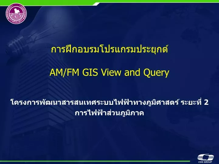 am fm gis view and query