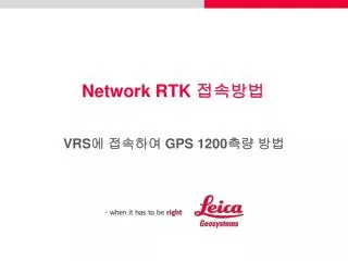 network rtk