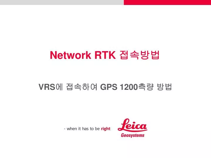 network rtk