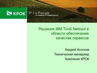 ibm tivoli netcool